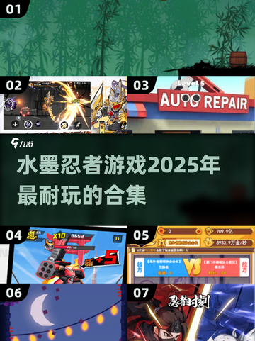 水墨忍者游戏🔥2025必玩合集🎉截图1