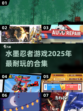 水墨忍者游戏🔥2025必玩合集🎉