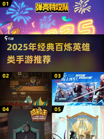 🔥2025必玩！百炼英雄类手游TOP榜🎮截图1