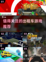 🎮2024必玩出租车游戏推荐🔥劲爆玩法等你来试！