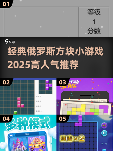 🔥2025超人气俄罗斯方块小游戏推荐💥玩到停不下来！截图1