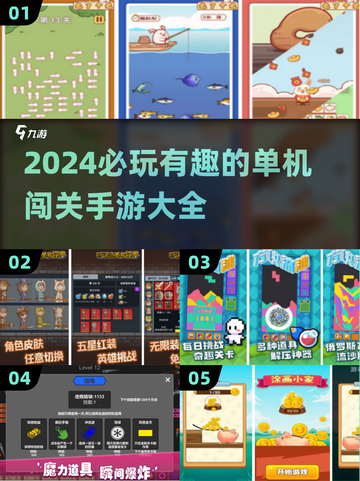 🔥2024超有趣单机闯关手游汇总🎉截图1