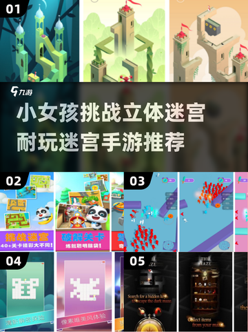 👧迷宫大冒险！2025最耐玩立体迷宫手游推荐✨截图1