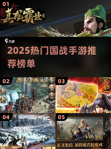 🔥2025国战手游TOP榜💥🔥  
🎮必玩清单新鲜出炉！截图1