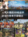 🔥2025最受欢迎枪战手游排行榜🔥