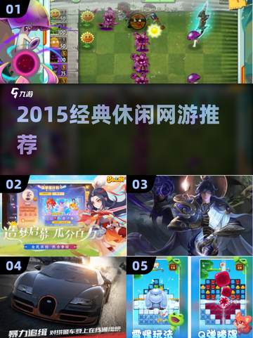 🔥2015经典休闲网游TOP榜🏆截图1