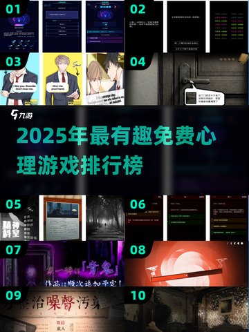 🔥2025最火心理游戏TOP10，免费玩到停不下来！🎮截图1