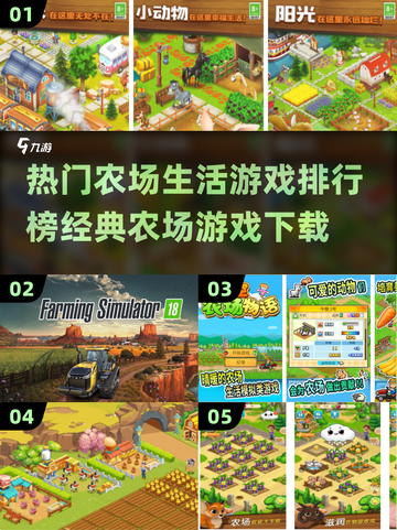 农场生活游戏🔥2025经典下载排行榜🎉截图1
