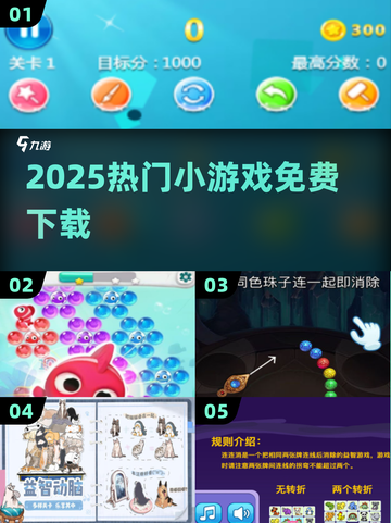 🔥2025爆款小游戏免费下🎮截图1