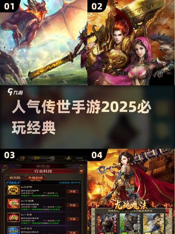 🔥2025必玩传世手游推荐，人气爆棚等你来战！🔥截图1