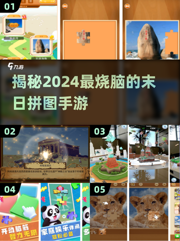 🔥2024必玩！超有趣末日拼图手游大盘点🎉截图1