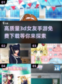 2025最🔥3D女友手游免费下载✨高质量汇总
