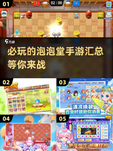 💥2025必玩泡泡堂手游汇总来啦！🔥截图1