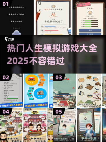 🔥2025人生模拟器游戏合集来啦！玩转热门人生模拟游戏Nintendo🎮截图1