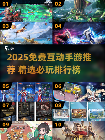 🔥2025免费互动手游推荐！🎮截图1