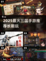 🔥2025三国手游TOP5榜单新鲜出炉！🎮