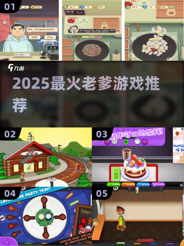 🔥2025最火老爹游戏TOP榜🎮截图1