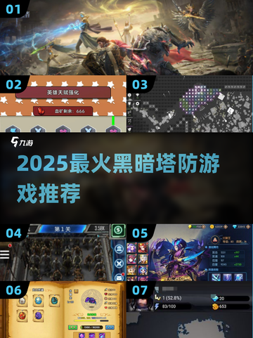 🔥2025最上头黑暗塔防🎮截图1