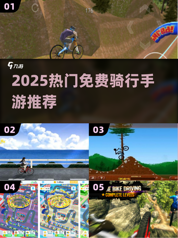 🚴‍♀2025最火骑行手游免费玩！截图1