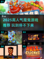 🔥2025高人气魔鬼游戏大揭秘！😱