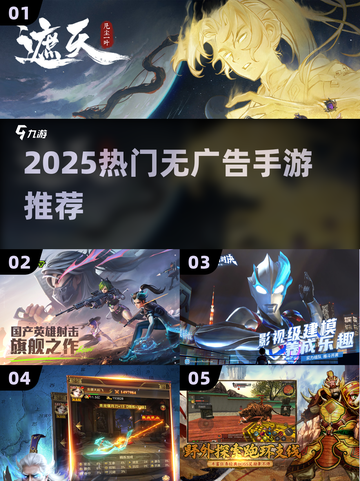 🔥2025无广告手游TOP榜💥截图1