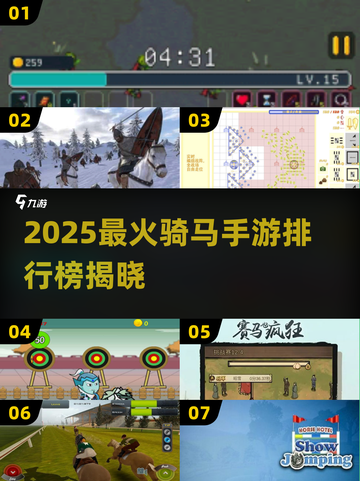 🐎🔥2025最火骑马手游排行榜出炉！截图1