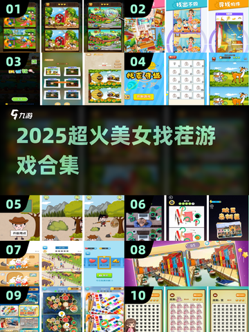 🔥2025爆款美女找茬游戏来袭！🎮截图1