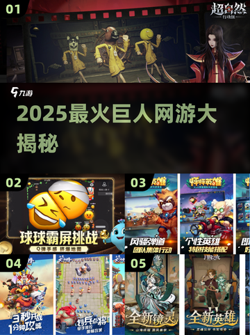 🎮2025巨人大型网游TOP榜🔥截图1