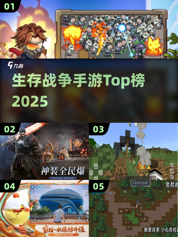 🔥2025最火生存手游TOP榜💥截图1