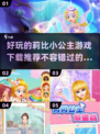 公主游戏推荐👑【莉比小公主】好玩到停不下来！🔥