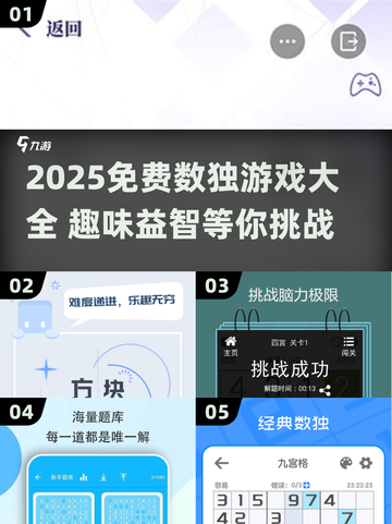 🔥2025免费数独游戏大全💥趣味益智等你挑战！🧩截图1