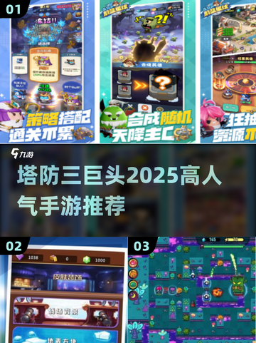 🔥塔防三巨头曝光！2025必玩手游💥截图1