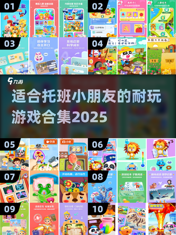 托班宝宝必玩🔥2025超耐玩儿童游戏合集🎉截图1