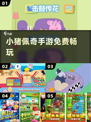 🐷2025最火小猪佩奇手游免费玩！截图1