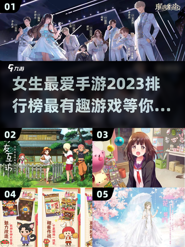 2023女生手游排行榜✨好玩到停不下来！截图1