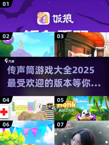 🎉2025超火传声筒游戏合集，好玩到停不下来！🎮截图1