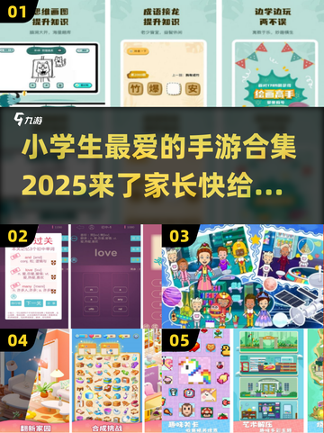 小学生最爱🔥2025超耐玩手游合集🎉截图1