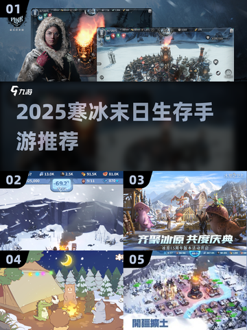 🔥2025寒冰末日生存手游TOP榜❄截图1