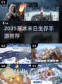 🔥2025寒冰末日生存手游TOP榜❄