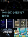 🔥2025最火心理游戏TOP榜🎮