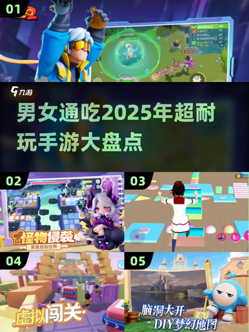 💥2025年超🔥手游推荐！男生女生一起玩到停不下来🎮截图1