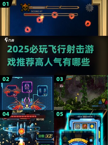 2025必玩空战手游🔥高人气飞行射击TOP榜单🎮截图1