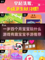 宝宝一岁四个月💡2025年超有趣手游推荐 Gameplay