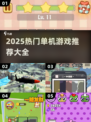 🔥2025单机游戏推荐！无网络也能爽玩🎮
