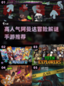 🔥2025最火阿曼达冒险手游💥解谜神作等你来战！