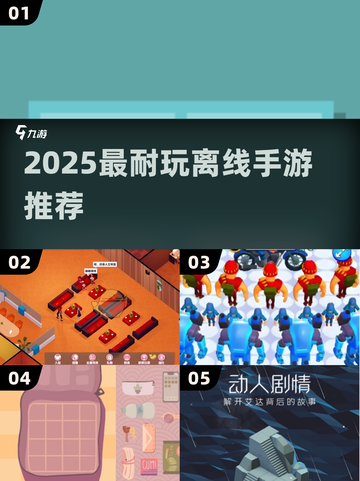 📱断网也能玩！2025最火离线手游大揭秘🔥截图1