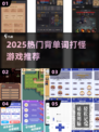 🔥2025最火背单词打怪App💥