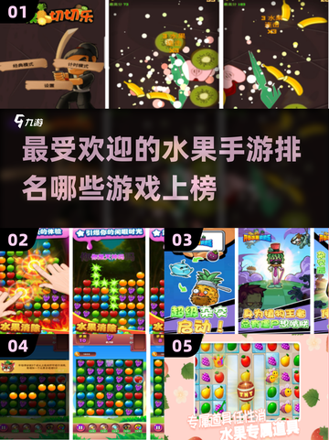 水果手游大揭秘🔥2025最受欢迎排行榜不容错过！截图1