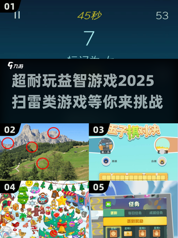 🔥2025最🔥益智游戏大揭秘 Minesweeper⁺超好玩💡截图1