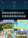 🔥2025最🔥益智游戏大揭秘 Minesweeper⁺超好玩💡